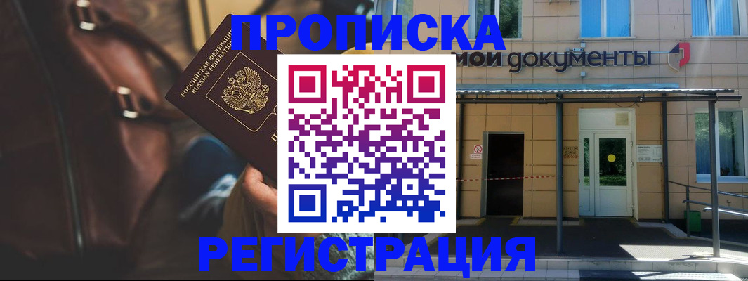 прописка законно в Дубовке